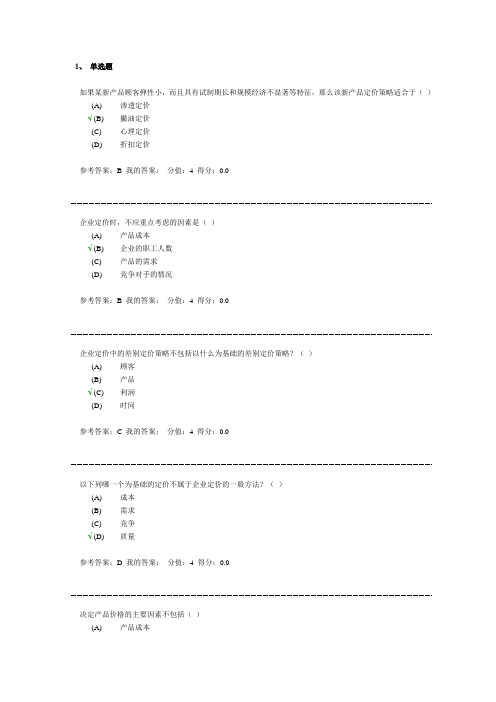 南财管理经济学网上练习答案7