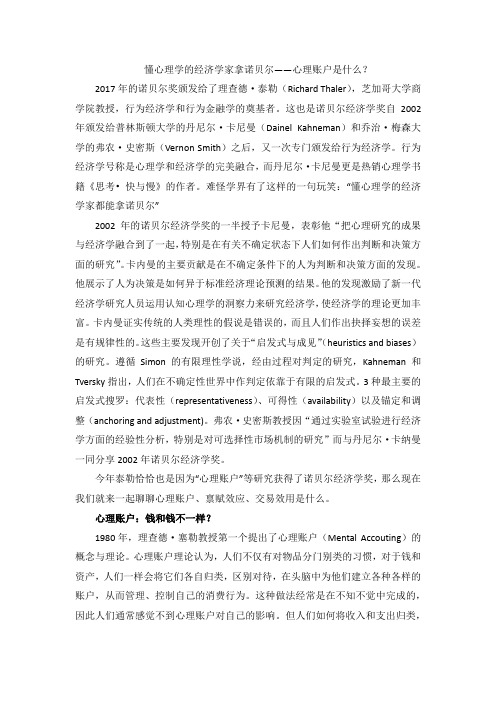 懂心理学的经济学家能拿到诺贝尔——心理账户是什么