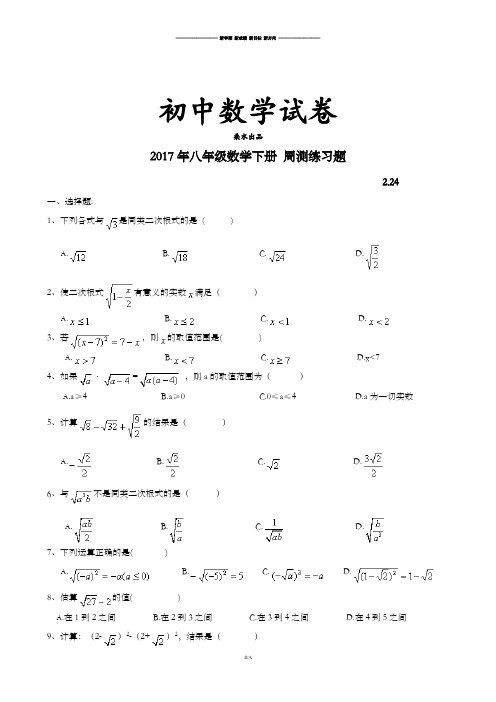 人教版八年级数学下册 周测练习题.docx