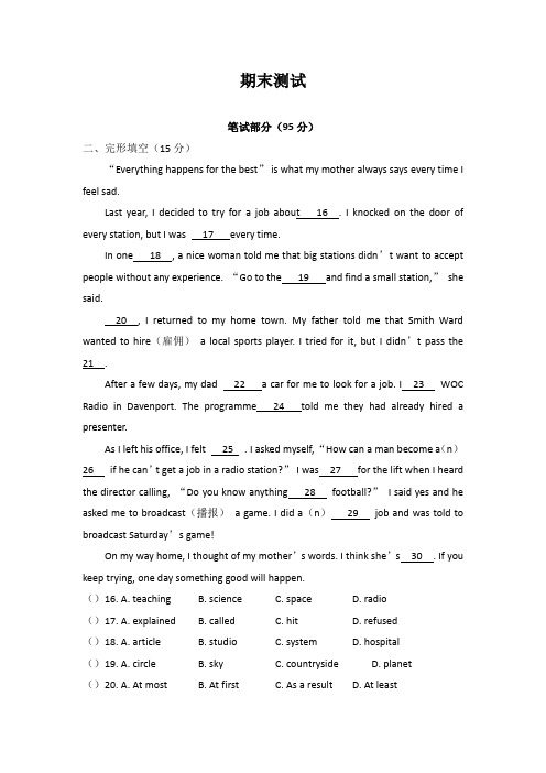 外研版英语八年级下册 期末测试