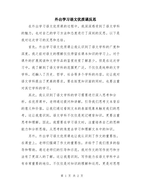 外出学习语文优质课反思