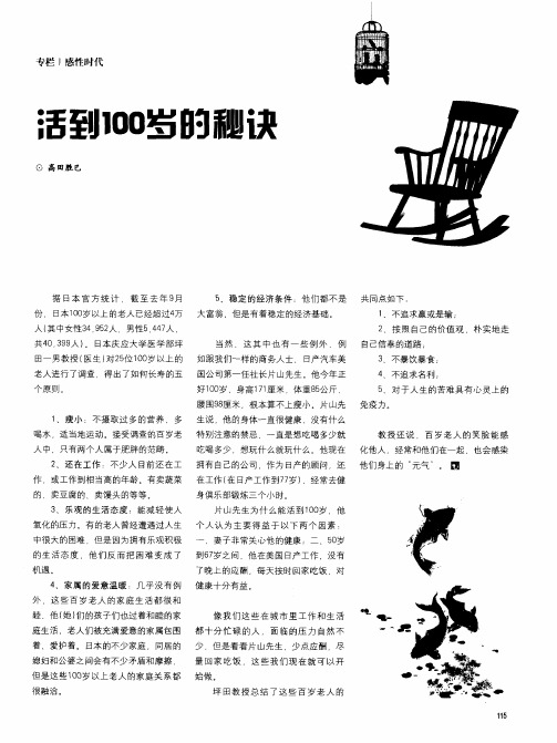 活到100岁的秘诀