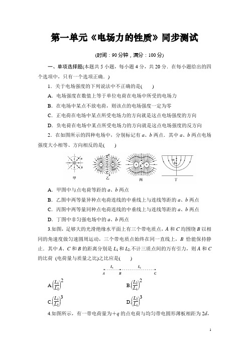 高中物理选修3-1：《电场力的性质》测试卷含解析