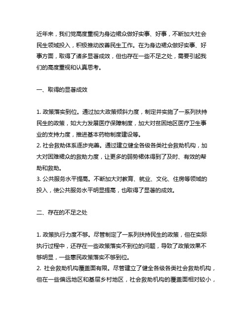 为身边群众做了什么实事好事方面存在的不足