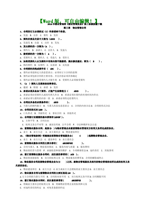 物业管理师《物业管理实务》 模拟题考试考试试题附答案 