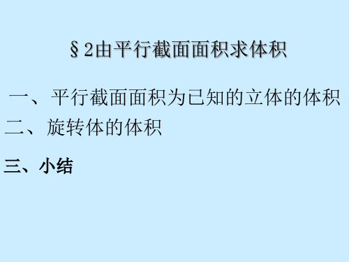 旋转体的体积试题解析——高数常考题目