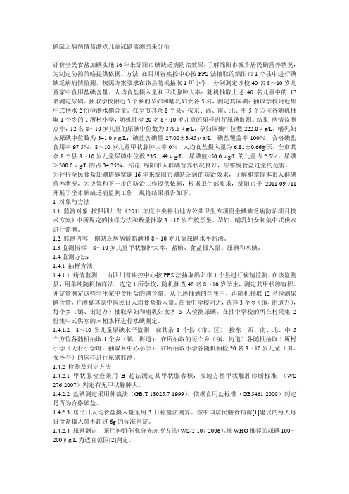 碘缺乏病病情监测点儿童尿碘监测结果分析