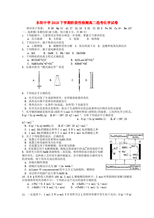 浙江省东阳中学2018-2019学年高二化学上学期12月阶段性考试试题