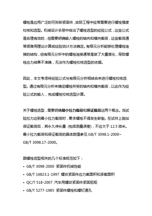 螺纹强度校核公式