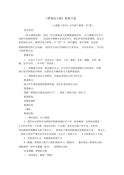 《梦想的力量》教学设计