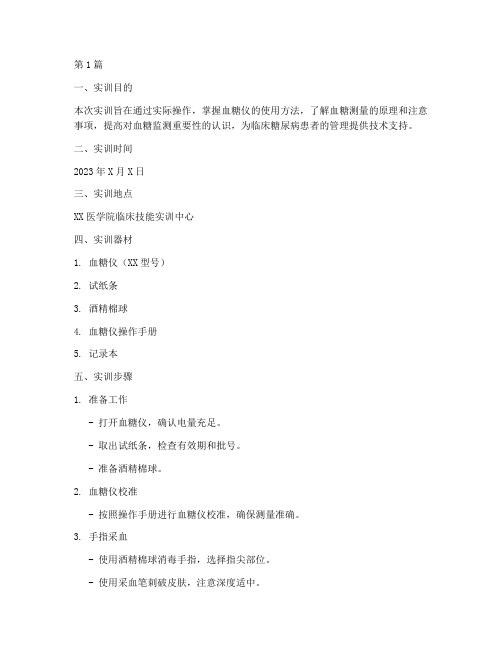 测量血糖仪的实训报告(3篇)