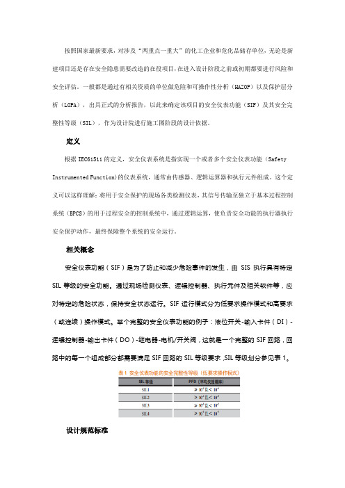 SIS-设计改造：碳五深加工装置及其罐区的安全仪表系统的设计与应用