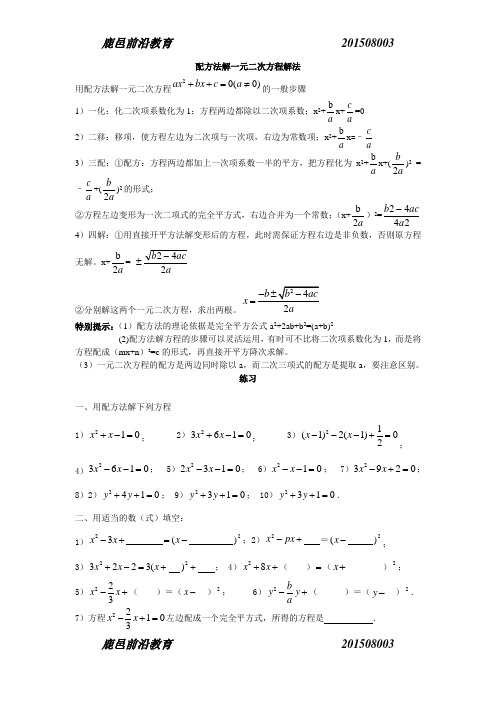 配方法解一元二次方程知识点及练习