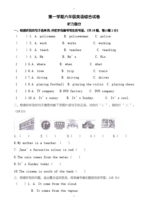 人教版小学六年级上学期英语期末综合练习试卷(有答案)