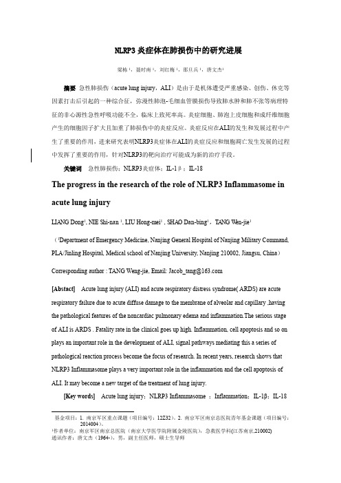 EM-171---NLRP3炎症体在肺损伤中的研究进展