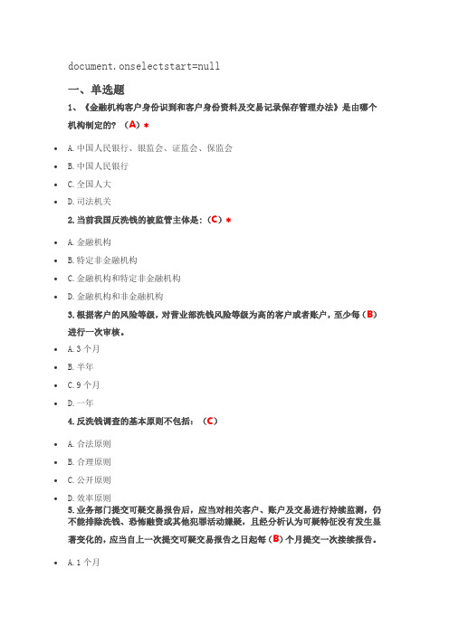 2018年9月反洗钱测试题答案