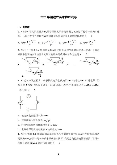 2023年福建省高考物理试卷