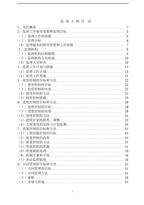 某中型水库工程的监理大纲