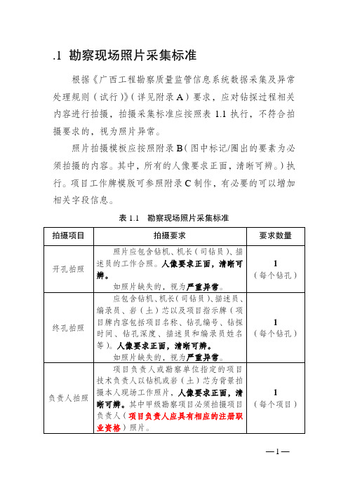 广西勘察质量管理信息化勘察现场拍照标准(3)