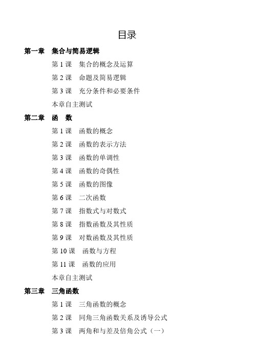 高中数学总目录