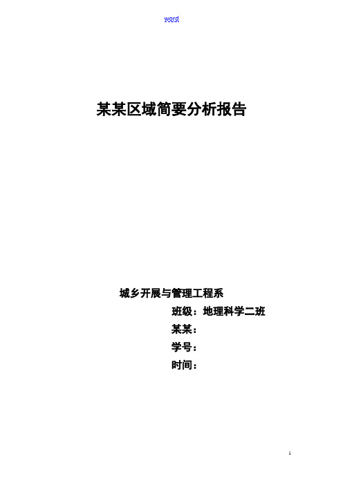 西安区域简要分析报告报告材料