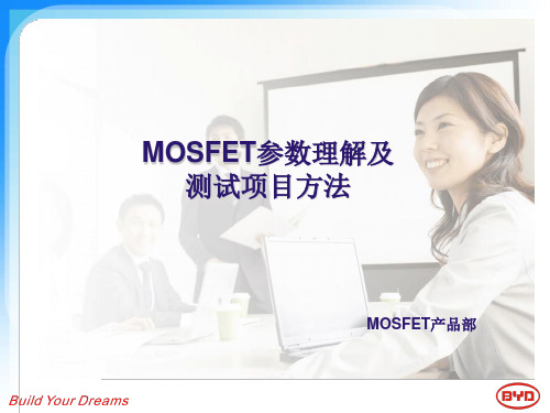 【精选】MOSFET参数理解及测试项目方法