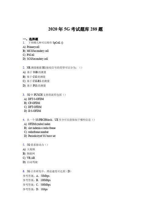 最新精选第五代移动通信技术(5G)完整版考核题库288题(含参考答案)