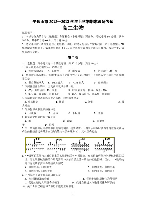 平顶山市2012—2013学年上学期期末调研考试生物试题