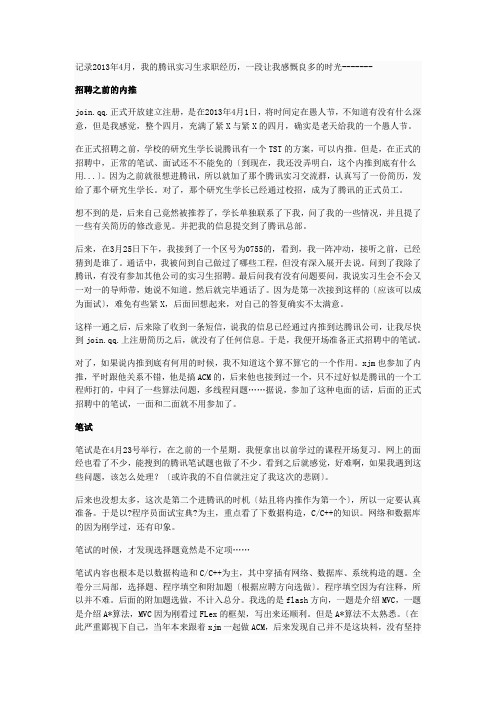 腾讯实习生求职笔试面试经历