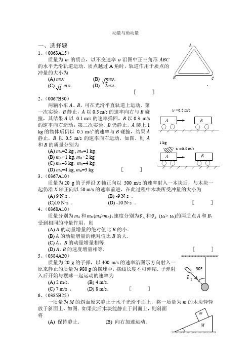 03动量与角动量