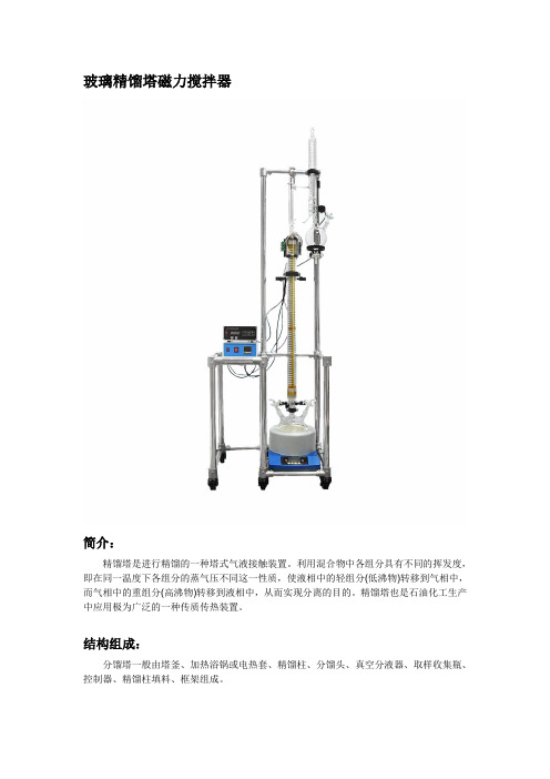 玻璃精馏塔介绍