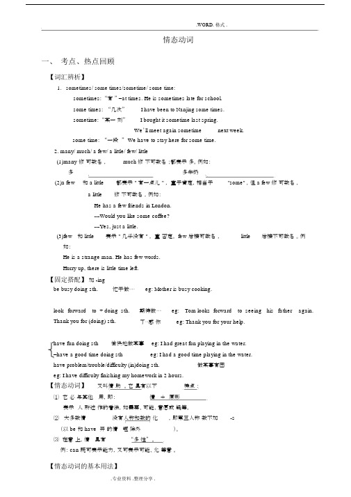 (完整版)初中英语情态动词讲解练习和答案解析.docx