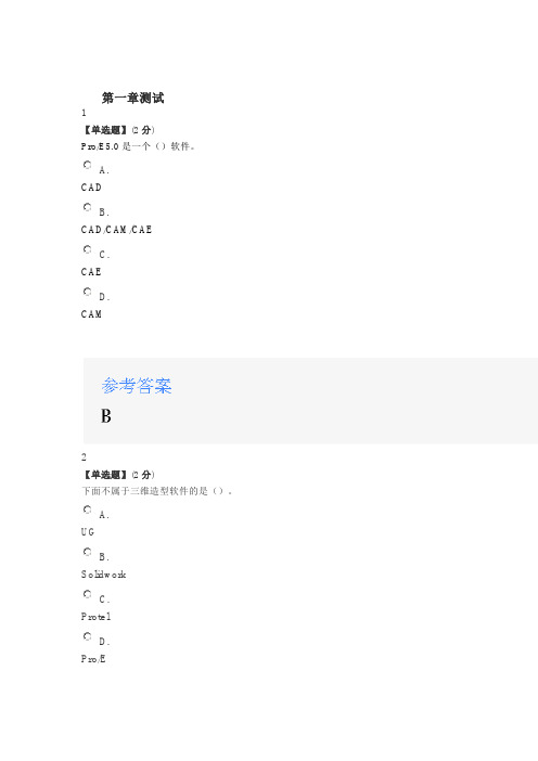 2020智慧树知道网课《机械CAD-CAM》课后章节测试满分答案