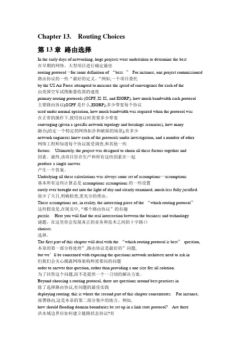 路由选择翻译要点