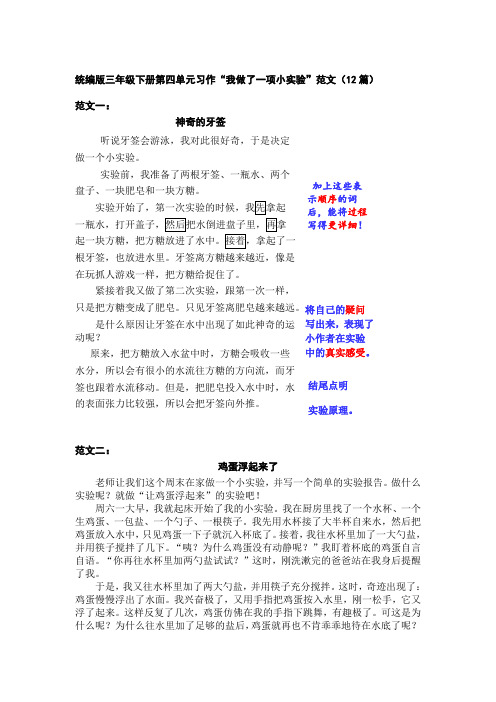 统编版三年级下册语文第四单元习作“ 我做了一项小实验“范文和名师点评(12篇)