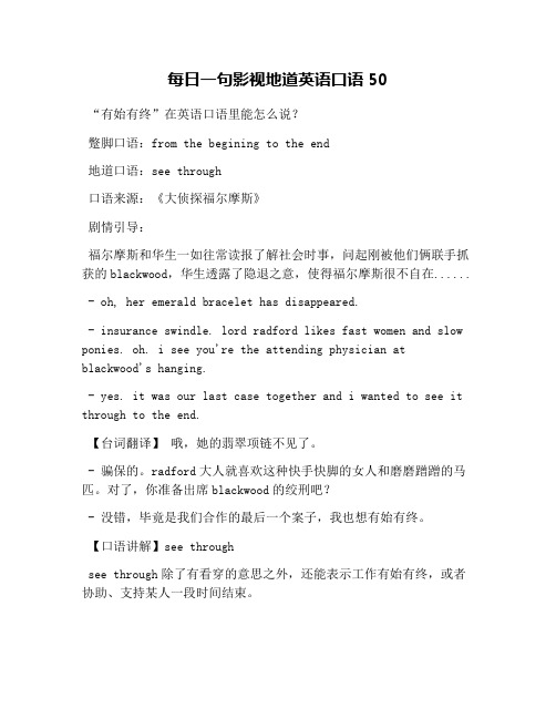 每日一句影视地道英语口语50