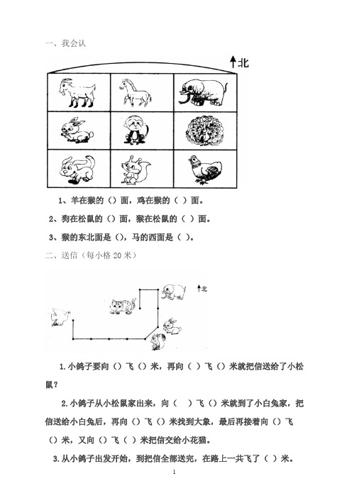 小学二年级数学认识位置方向练习题