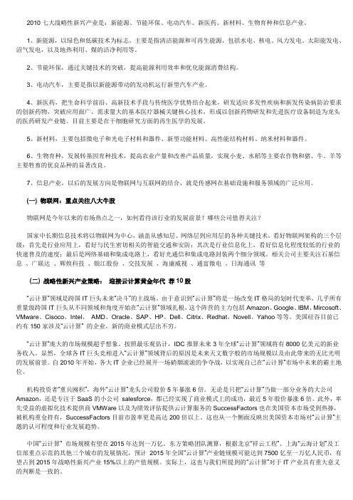 七大战略性新兴产业