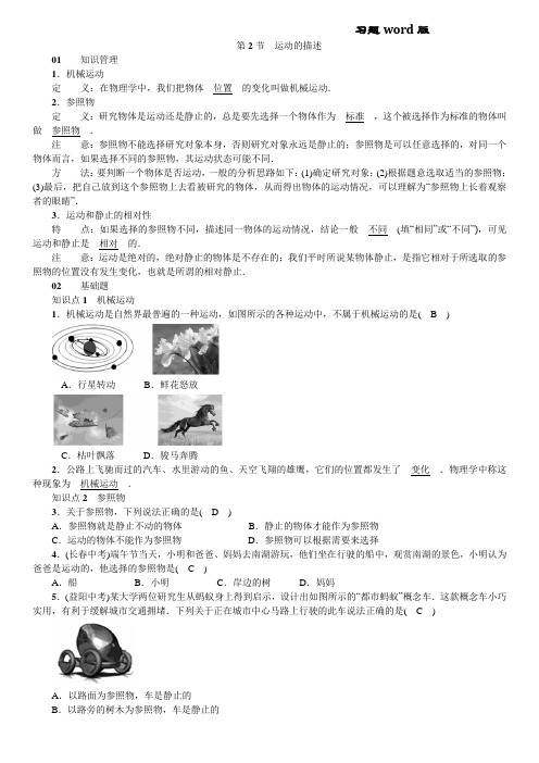 人教版初中物理八年级上册第一章机械运动第2节 运动的描述