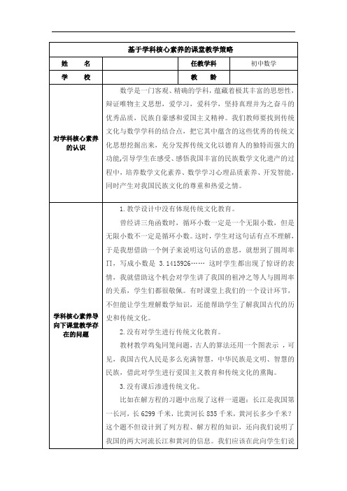 初中数学基于学科核心素养的课堂教学策略1