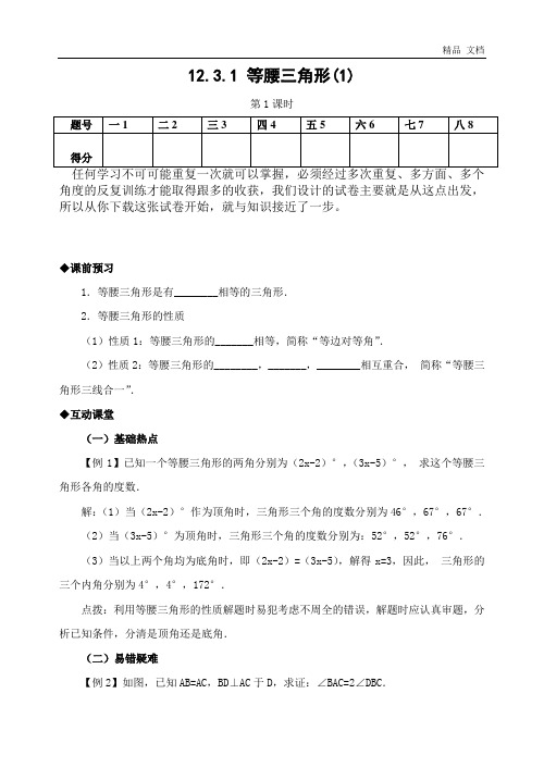 12.3.1 等腰三角形(1)(含答案)-