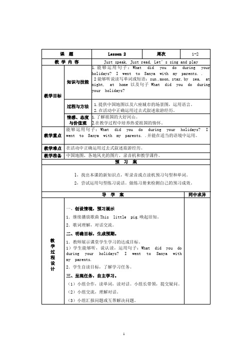 六年级英语下学期 Lesson 2 教学设计