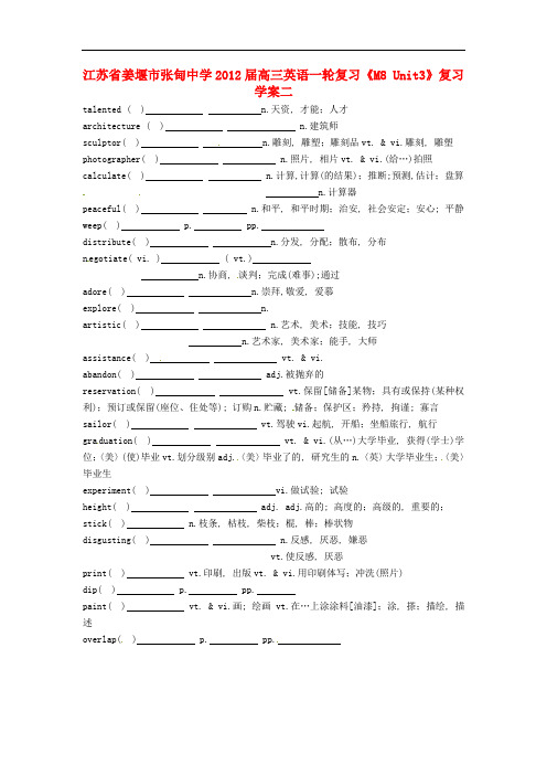 江苏省姜堰市张甸中学高三英语一轮复习《M8 Unit3》复习学案二