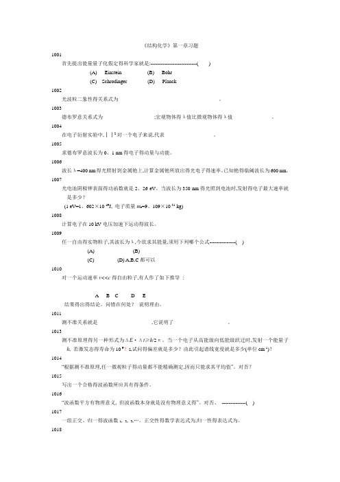 结构化学第一章习题