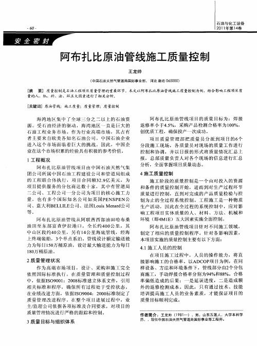 阿布扎比原油管线施工质量控制
