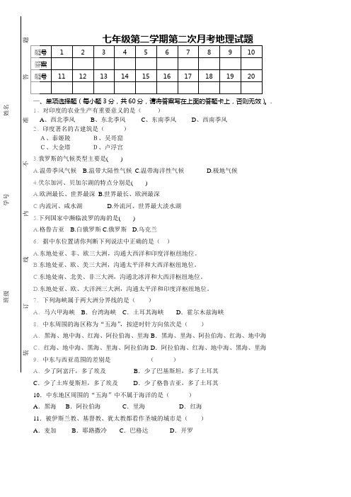 七年级第二学期第二次月考地理试题