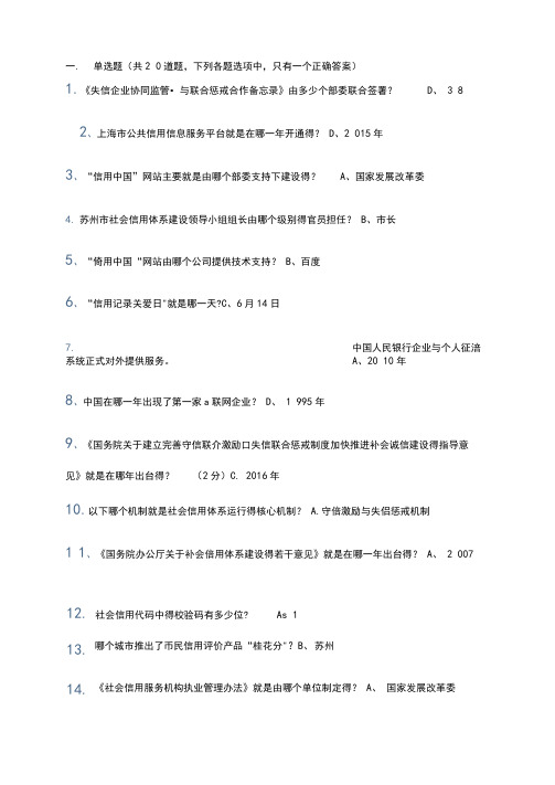 2018社会信用体系标准答案