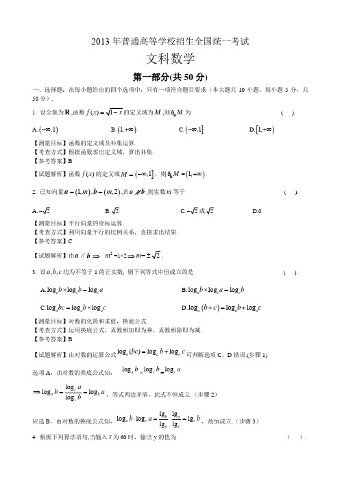 2013年陕西高考数学文科试卷带详解