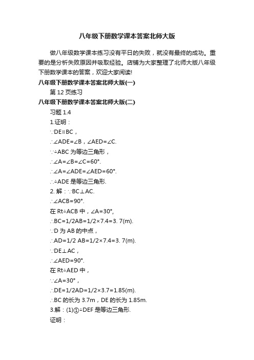 八年级下册数学课本答案北师大版