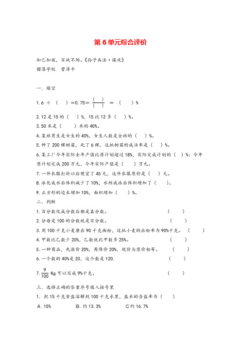 人教版数学六年级上册第6单元综合评价